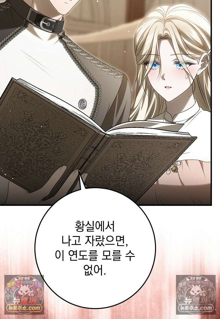 제 유서는 그런 뜻이 아니었는데 52화 14