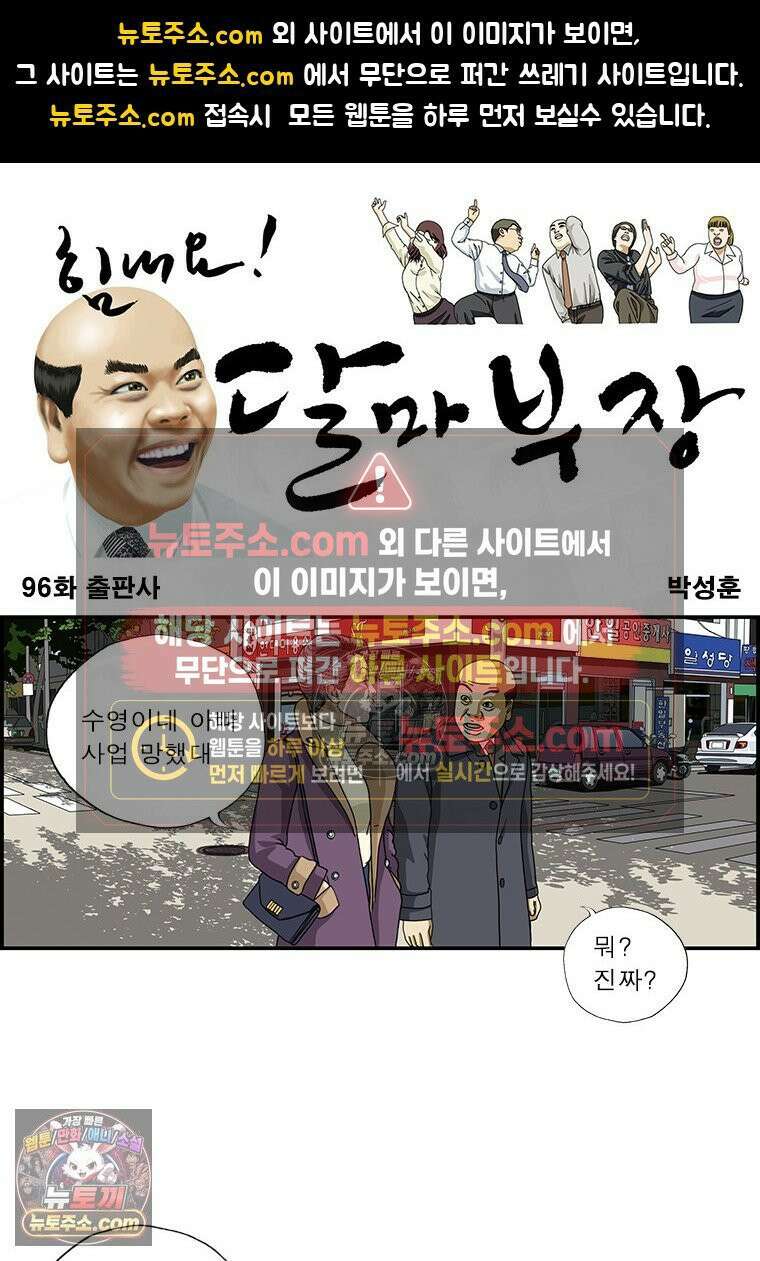 달마부장 시즌1 96화 출판사 1