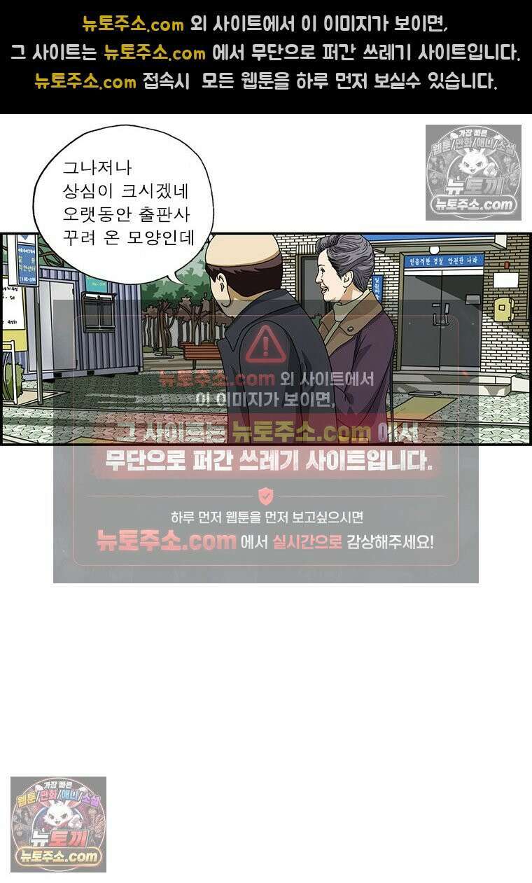 달마부장 시즌1 96화 출판사 4