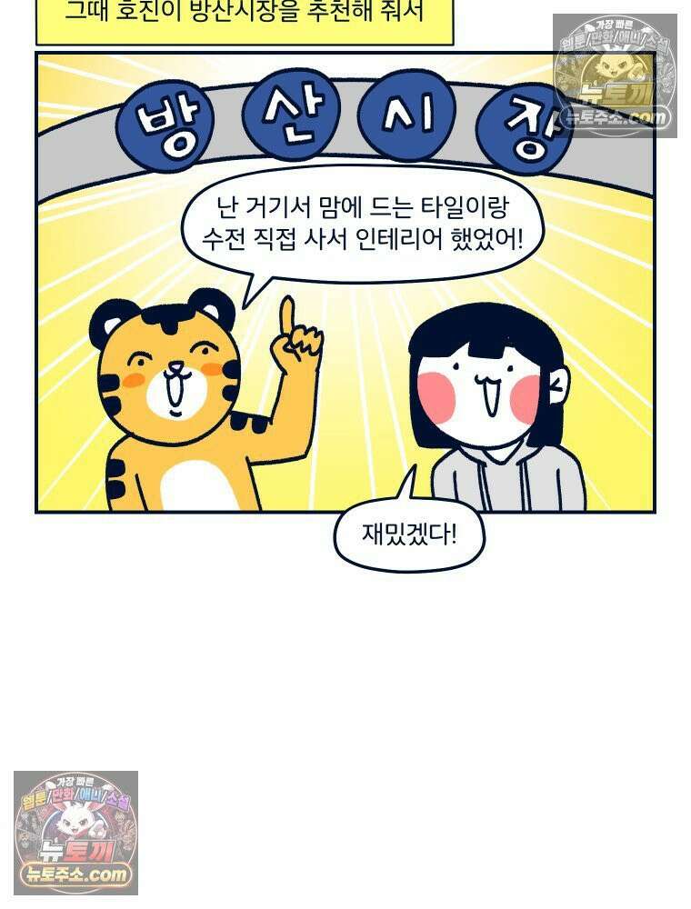 슬프게도 이게 내 인생 시즌4 37화 어째서 우리에게 이런 일이 3