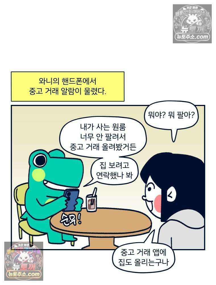 슬프게도 이게 내 인생 시즌4 37화 어째서 우리에게 이런 일이 9