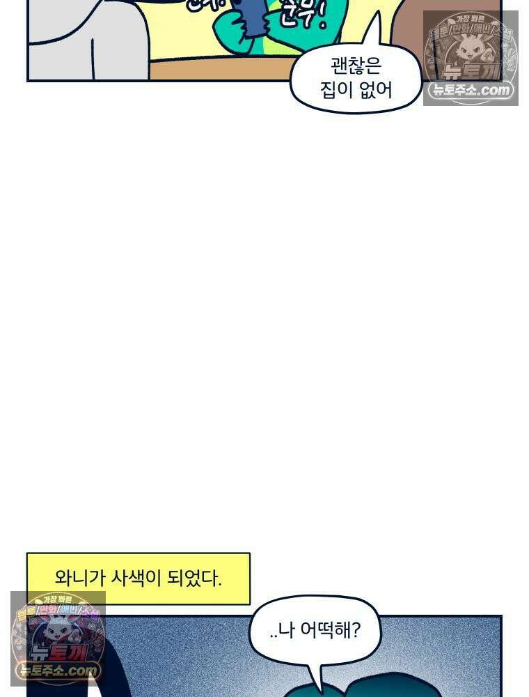 슬프게도 이게 내 인생 시즌4 37화 어째서 우리에게 이런 일이 11