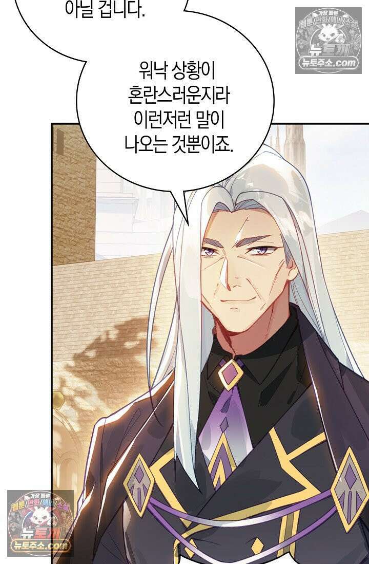 코어 올마스터: 한계 찢고 왕의 길로 52화 2