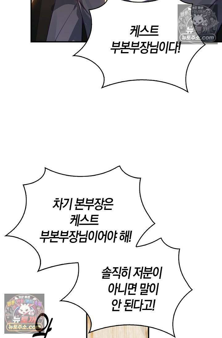 코어 올마스터: 한계 찢고 왕의 길로 52화 3