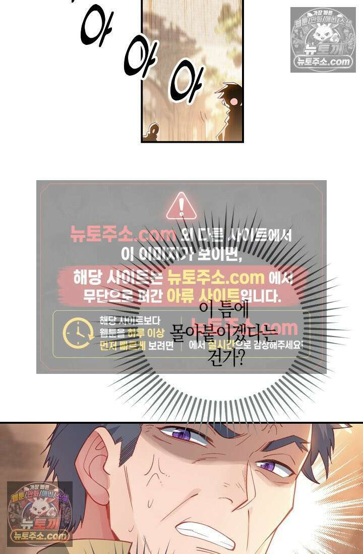 코어 올마스터: 한계 찢고 왕의 길로 52화 4