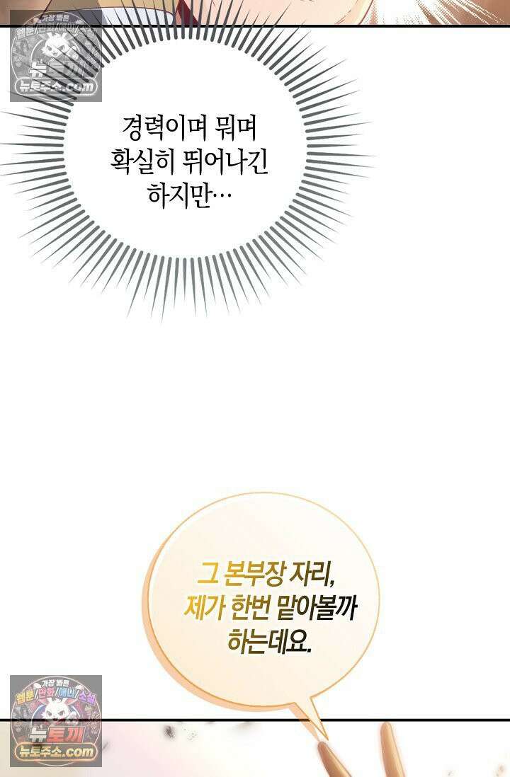 코어 올마스터: 한계 찢고 왕의 길로 52화 5