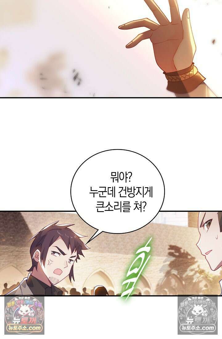 코어 올마스터: 한계 찢고 왕의 길로 52화 6