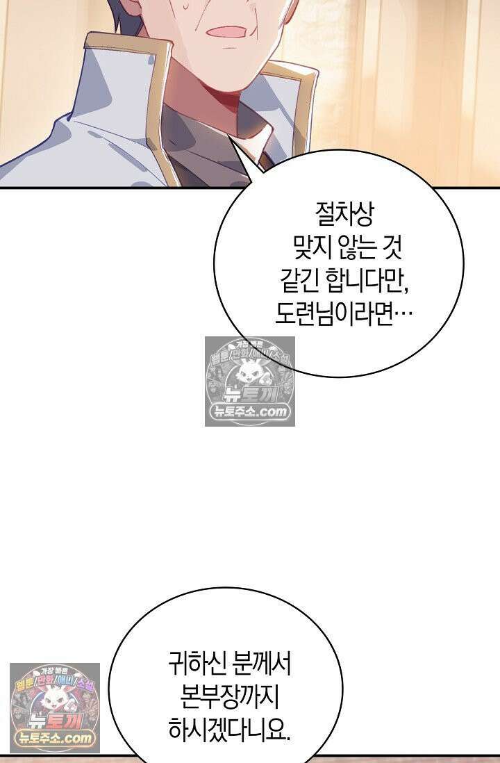 코어 올마스터: 한계 찢고 왕의 길로 52화 10