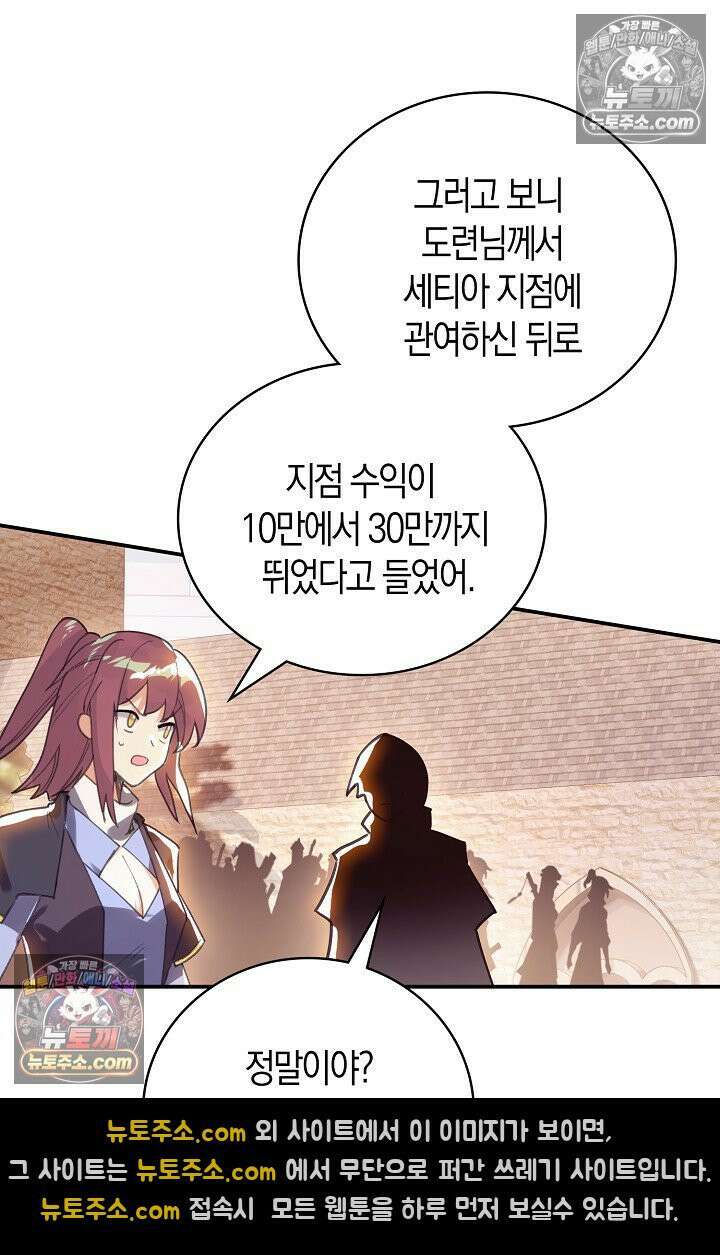 코어 올마스터: 한계 찢고 왕의 길로 52화 14