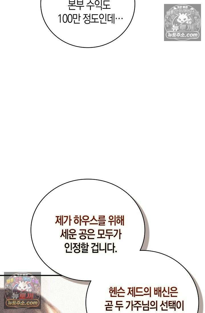 코어 올마스터: 한계 찢고 왕의 길로 52화 15