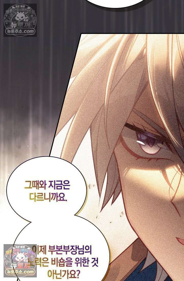 코어 올마스터: 한계 찢고 왕의 길로 52화 17