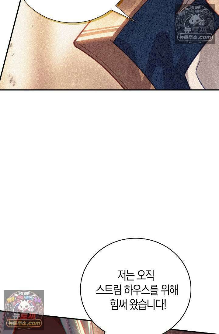 코어 올마스터: 한계 찢고 왕의 길로 52화 18