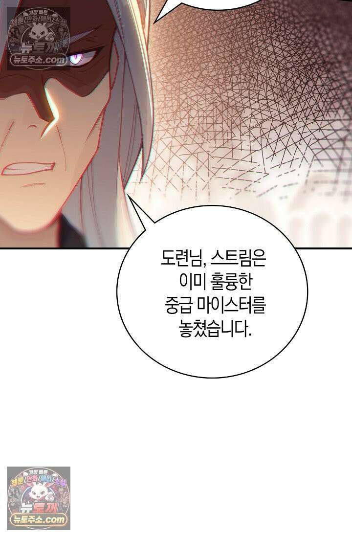 코어 올마스터: 한계 찢고 왕의 길로 52화 19