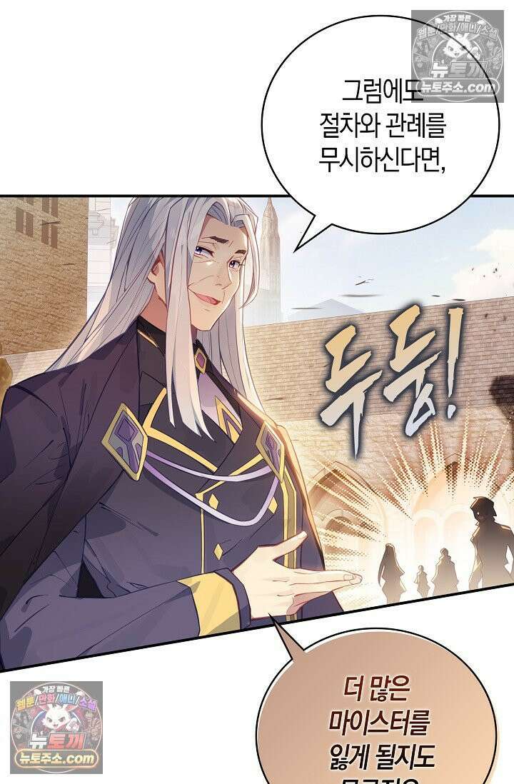 코어 올마스터: 한계 찢고 왕의 길로 52화 20