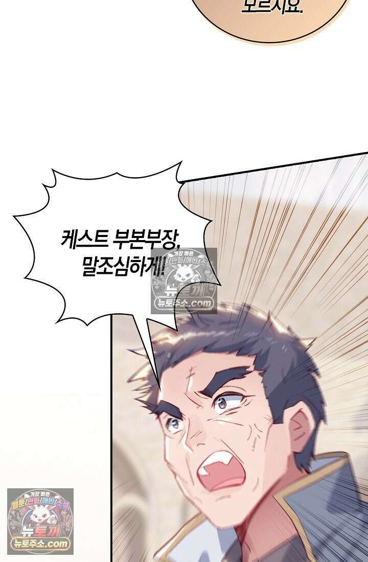 코어 올마스터: 한계 찢고 왕의 길로 52화 21
