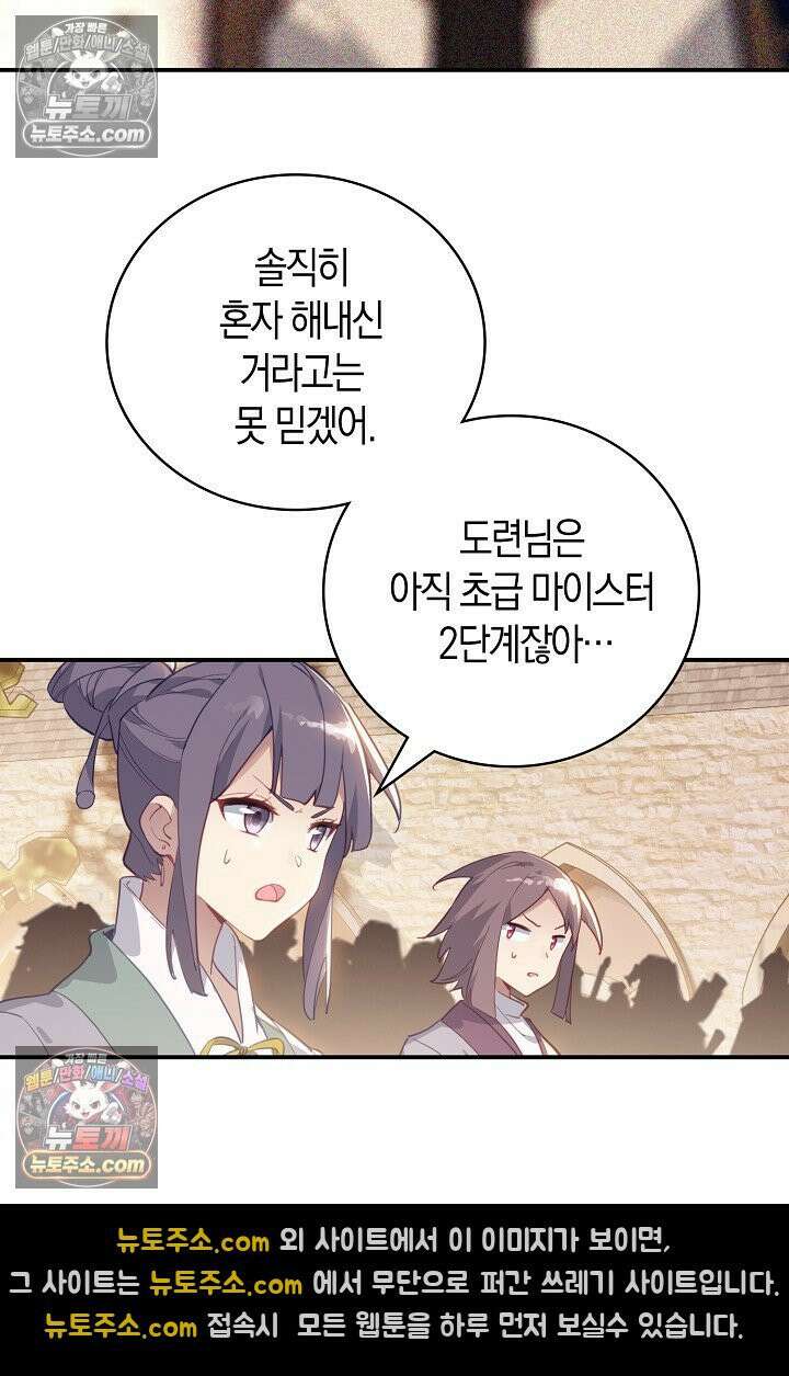 코어 올마스터: 한계 찢고 왕의 길로 52화 24