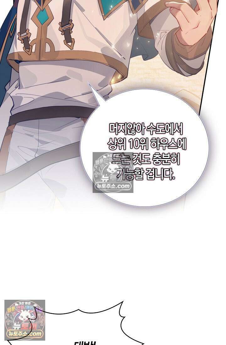 코어 올마스터: 한계 찢고 왕의 길로 52화 26