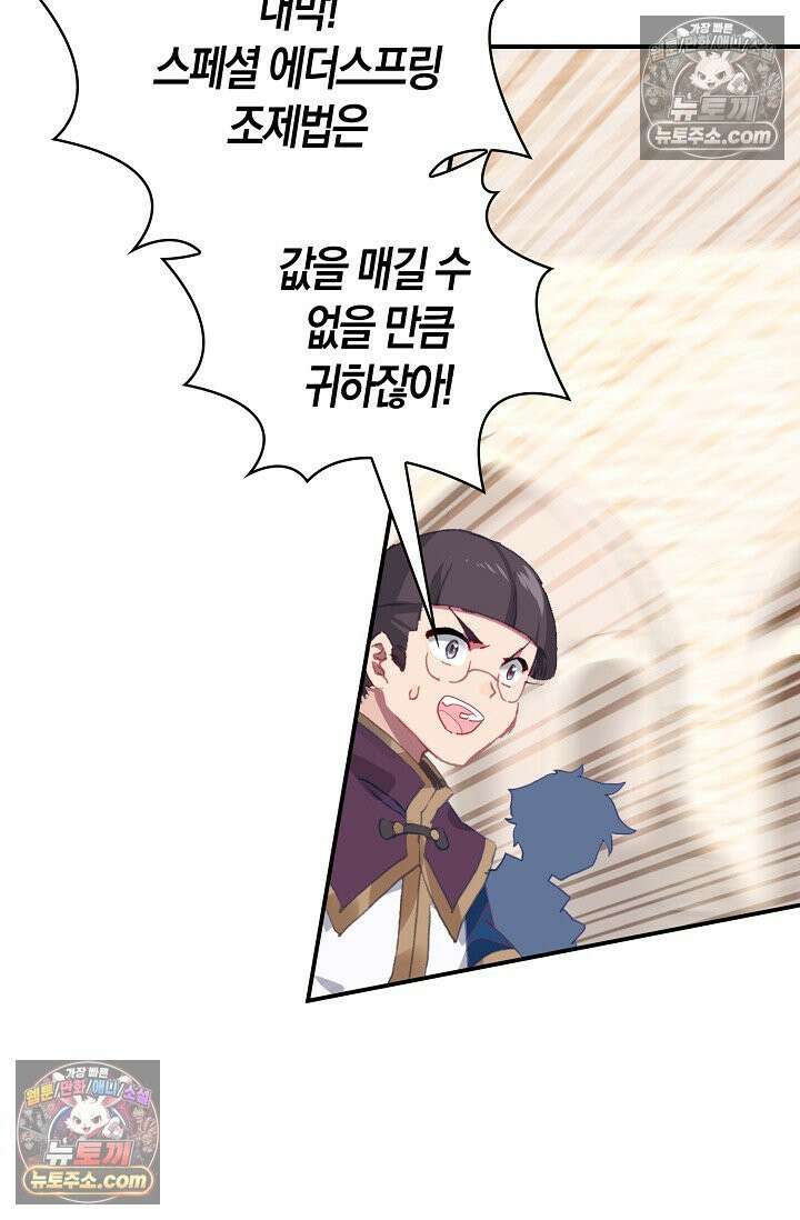 코어 올마스터: 한계 찢고 왕의 길로 52화 27