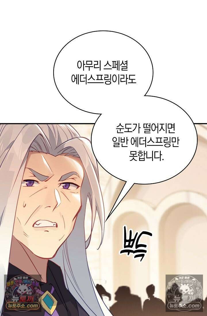 코어 올마스터: 한계 찢고 왕의 길로 52화 28