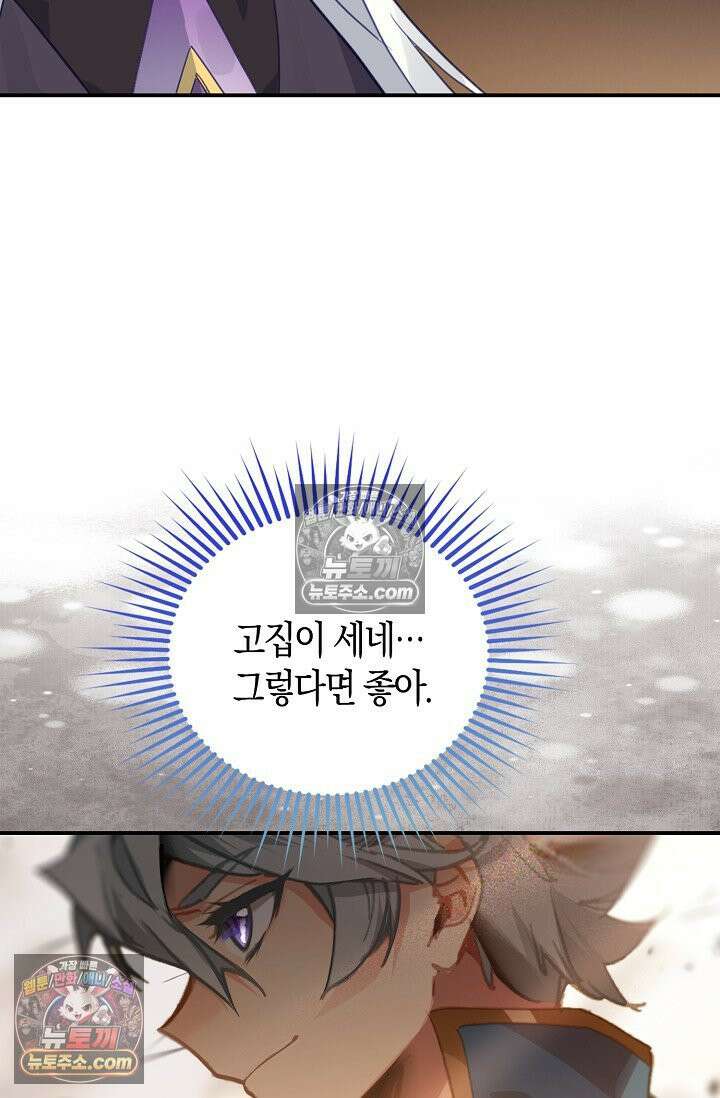 코어 올마스터: 한계 찢고 왕의 길로 52화 29