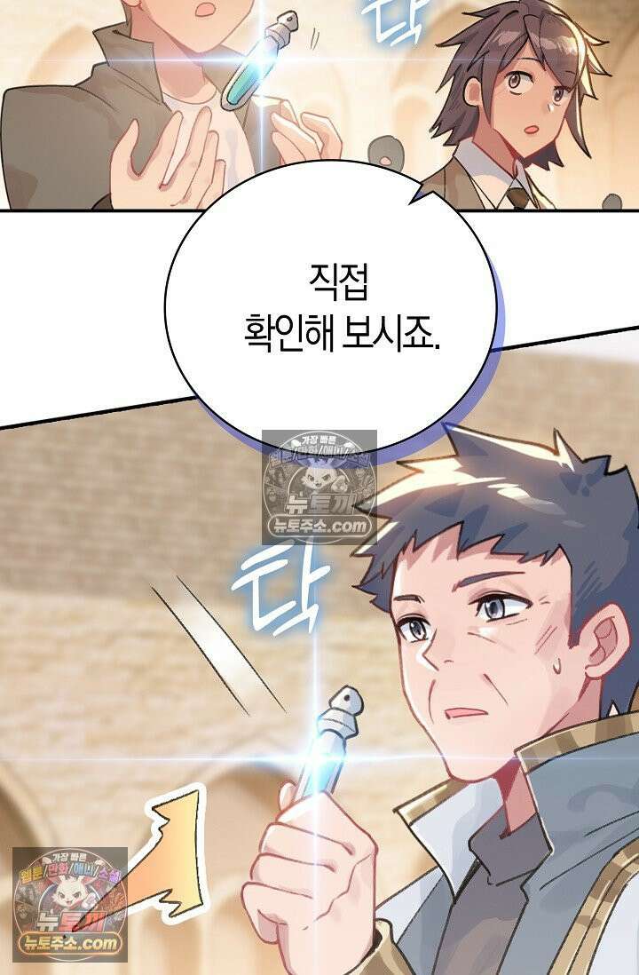 코어 올마스터: 한계 찢고 왕의 길로 52화 31