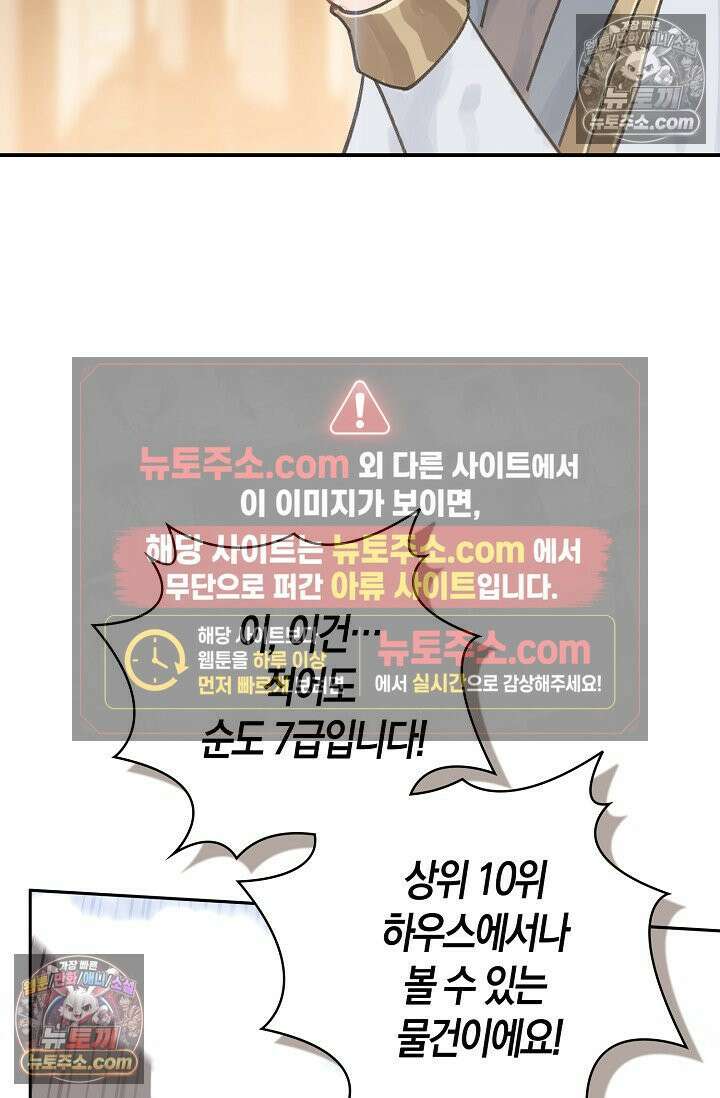 코어 올마스터: 한계 찢고 왕의 길로 52화 32