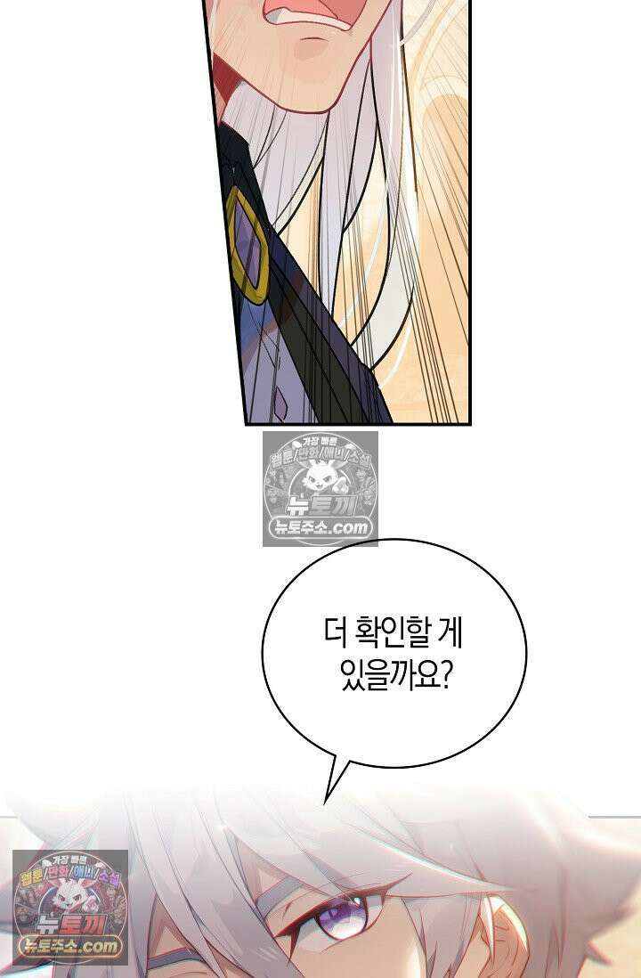 코어 올마스터: 한계 찢고 왕의 길로 52화 35