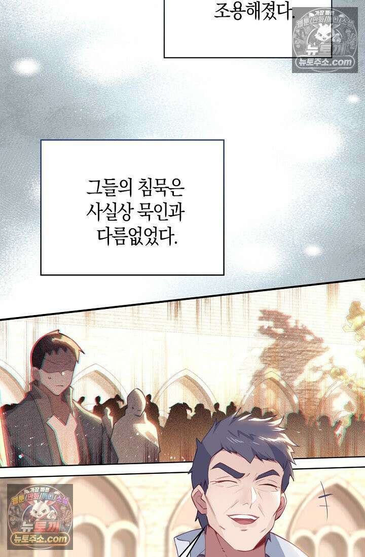 코어 올마스터: 한계 찢고 왕의 길로 52화 37