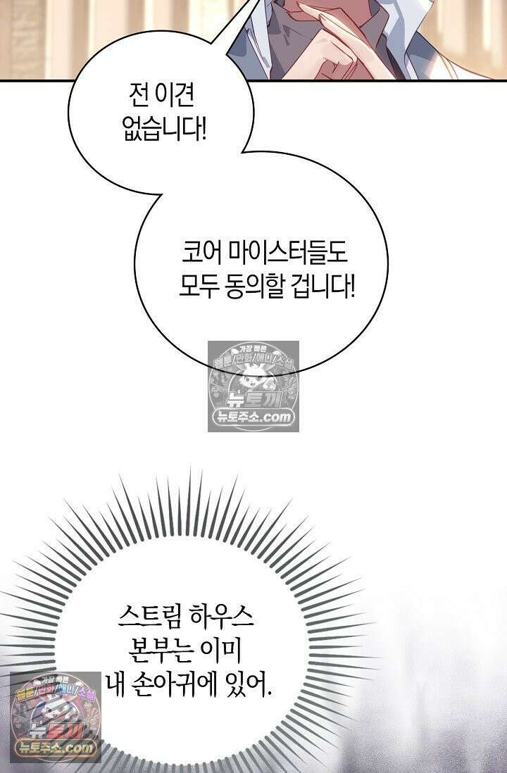 코어 올마스터: 한계 찢고 왕의 길로 52화 38