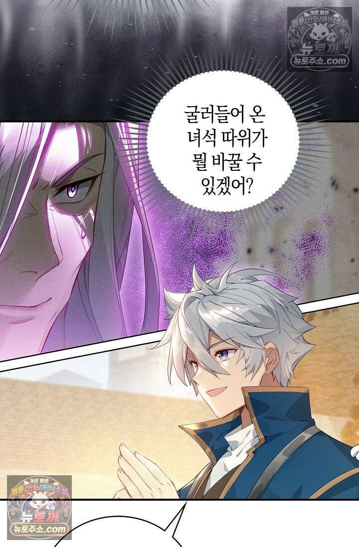 코어 올마스터: 한계 찢고 왕의 길로 52화 39