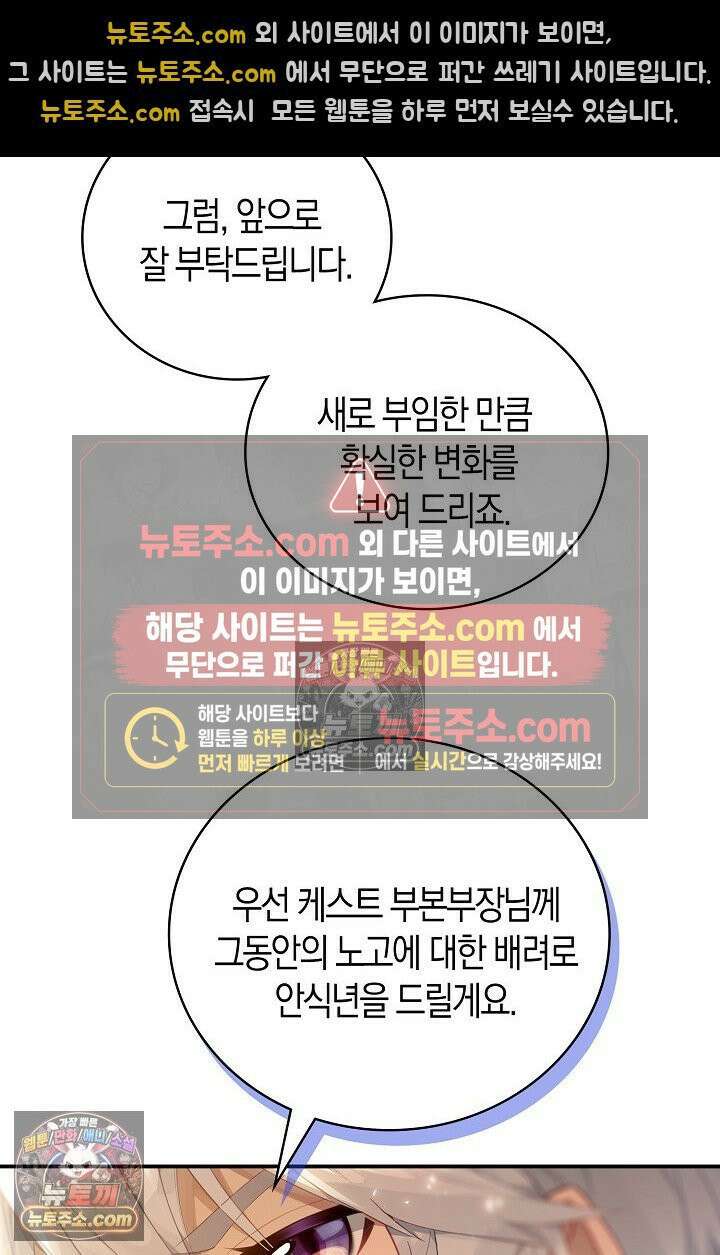 코어 올마스터: 한계 찢고 왕의 길로 52화 40