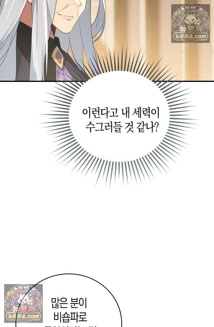 코어 올마스터: 한계 찢고 왕의 길로 52화 42