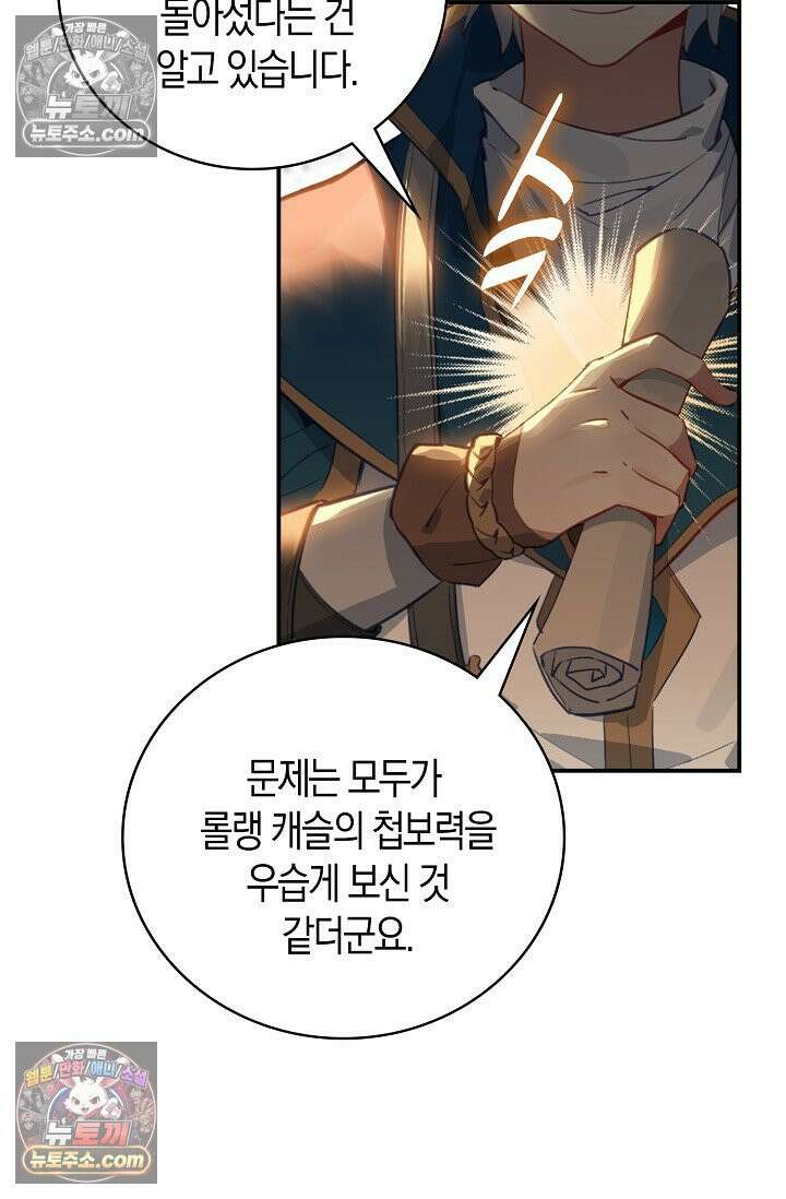 코어 올마스터: 한계 찢고 왕의 길로 52화 43