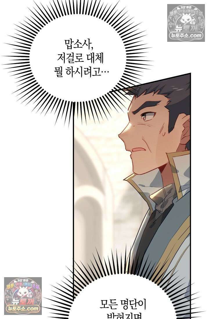코어 올마스터: 한계 찢고 왕의 길로 52화 46