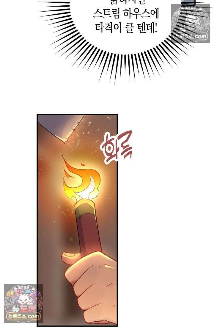 코어 올마스터: 한계 찢고 왕의 길로 52화 47