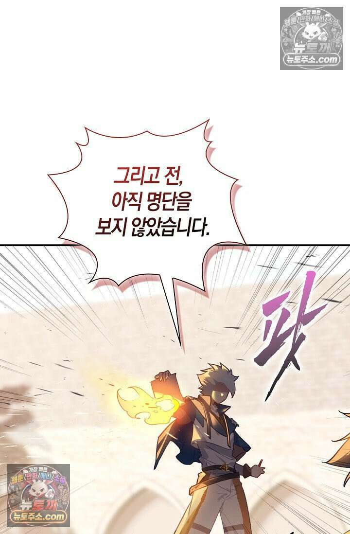 코어 올마스터: 한계 찢고 왕의 길로 52화 48