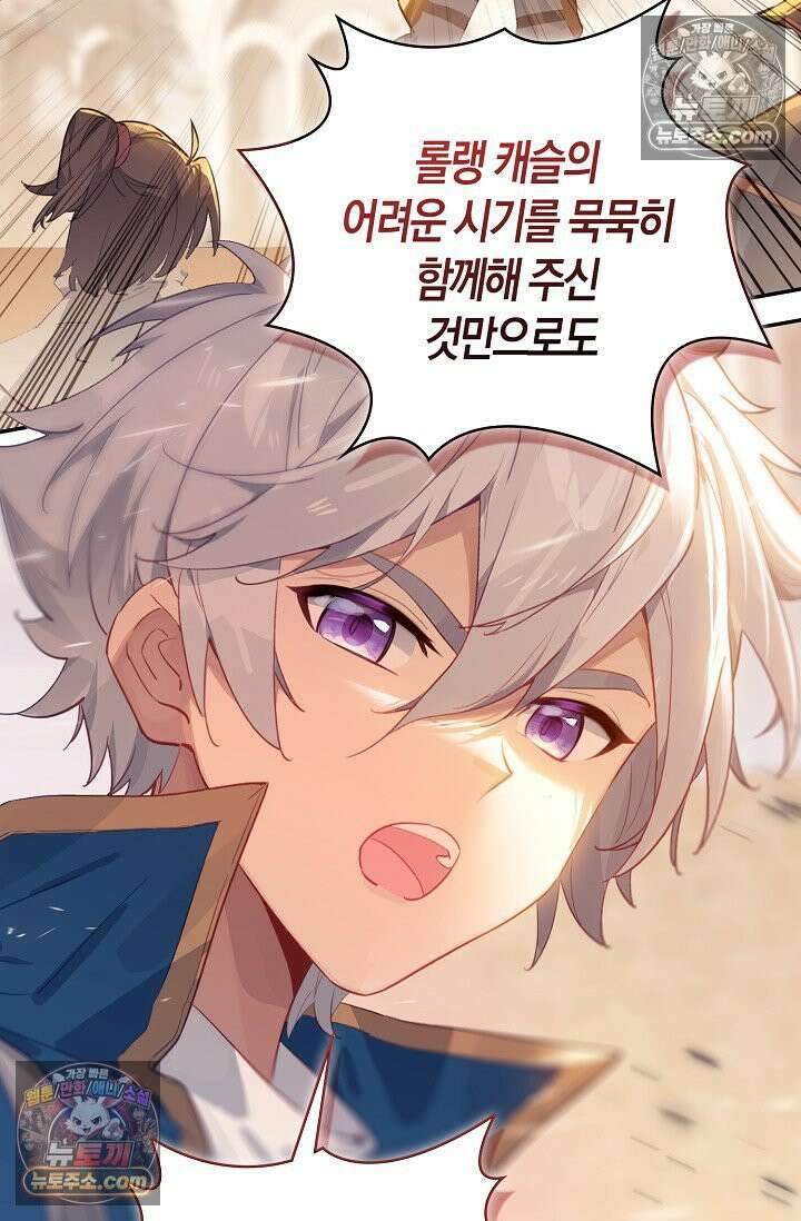 코어 올마스터: 한계 찢고 왕의 길로 52화 49