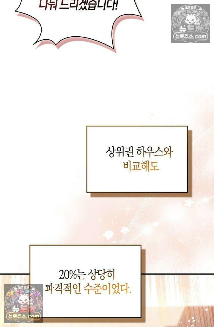 코어 올마스터: 한계 찢고 왕의 길로 52화 52