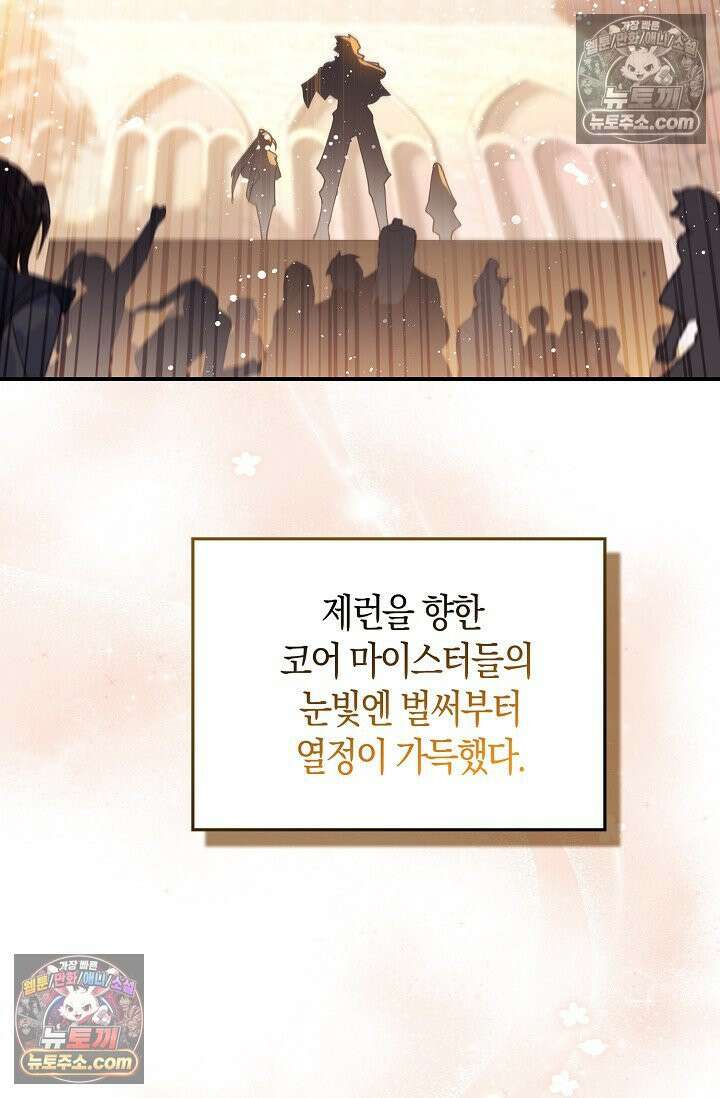 코어 올마스터: 한계 찢고 왕의 길로 52화 53