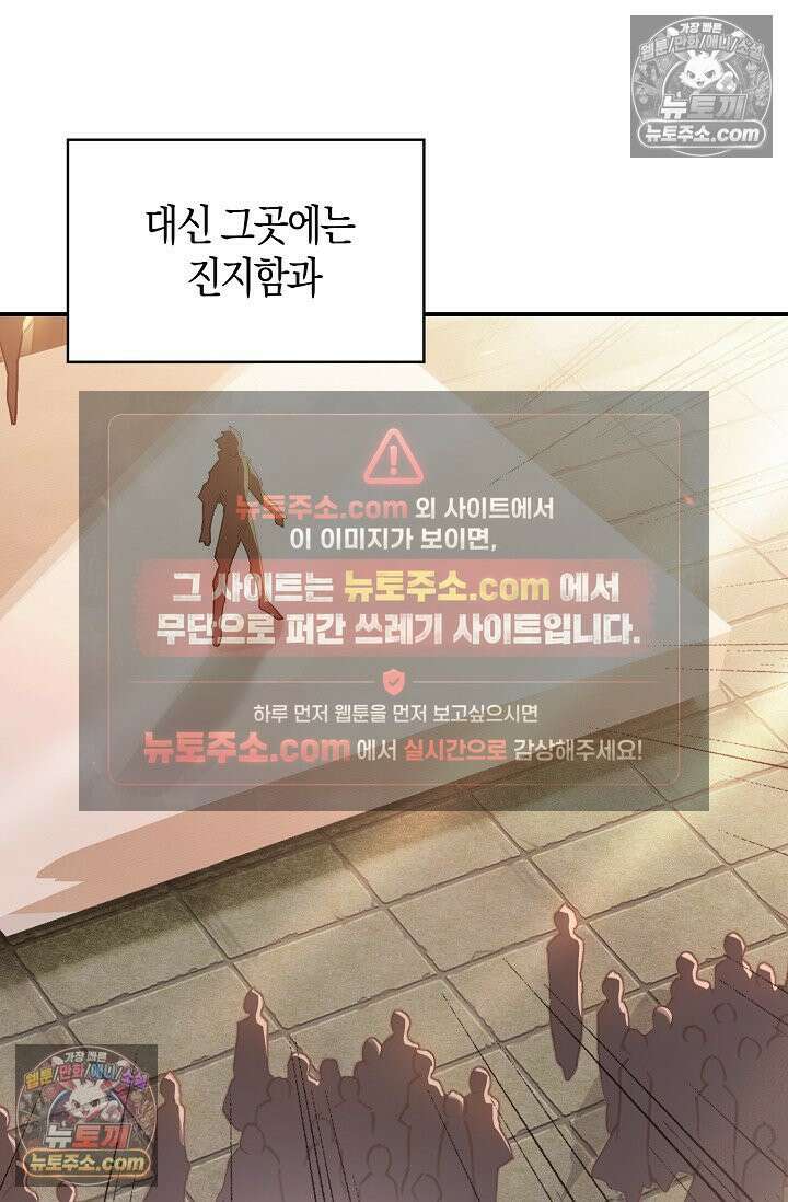 코어 올마스터: 한계 찢고 왕의 길로 52화 56