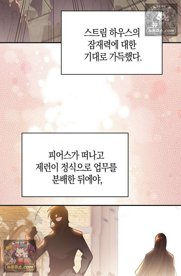 코어 올마스터: 한계 찢고 왕의 길로 52화 57