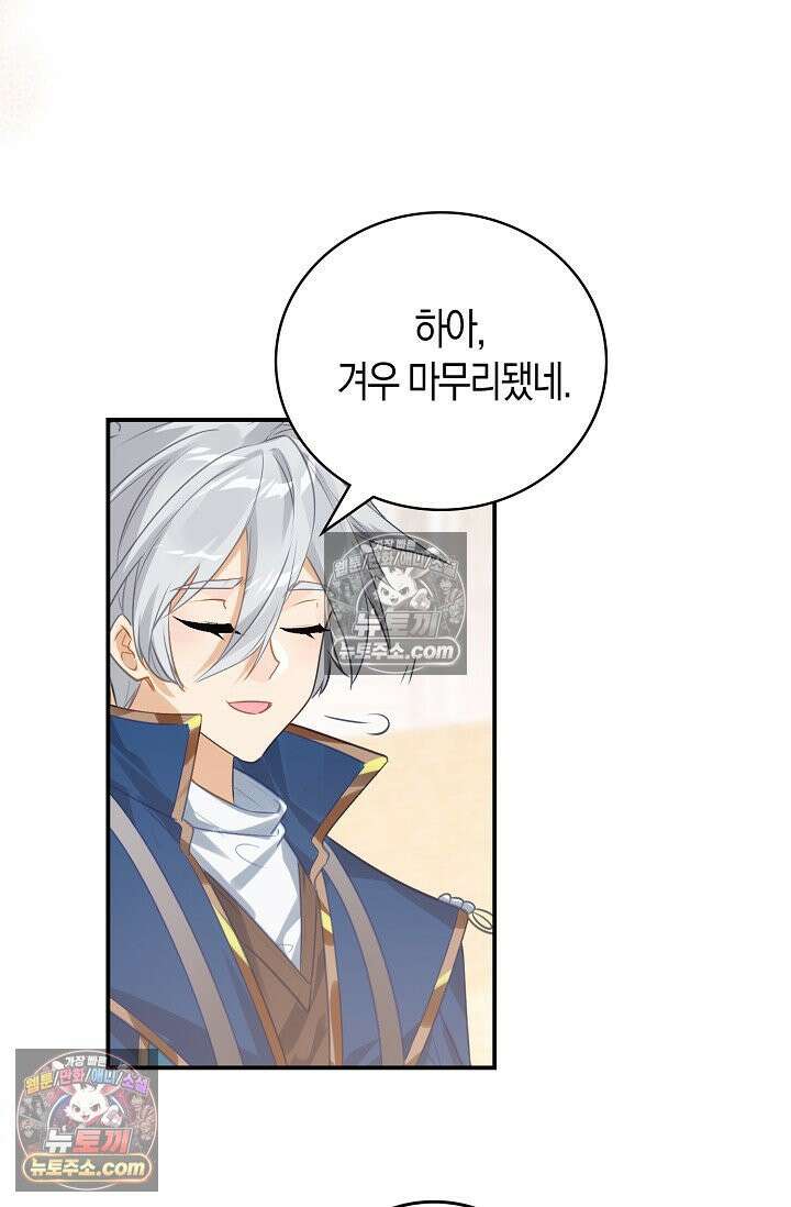 코어 올마스터: 한계 찢고 왕의 길로 52화 59
