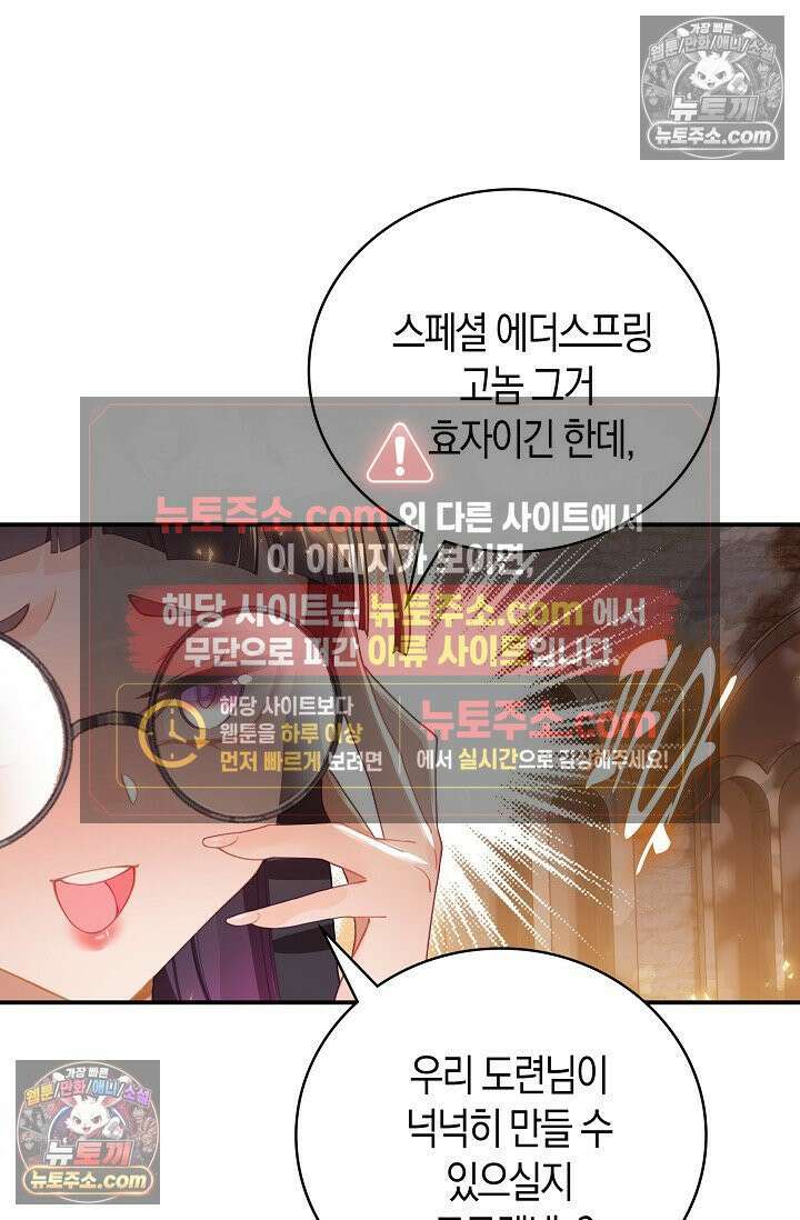 코어 올마스터: 한계 찢고 왕의 길로 52화 63