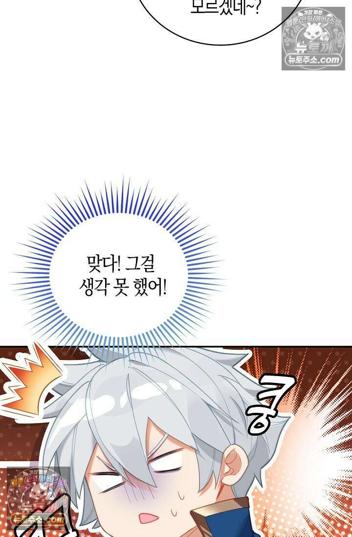 코어 올마스터: 한계 찢고 왕의 길로 52화 64