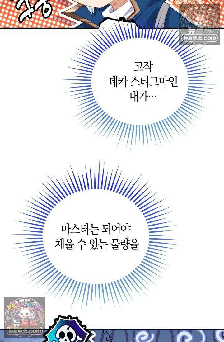 코어 올마스터: 한계 찢고 왕의 길로 52화 65
