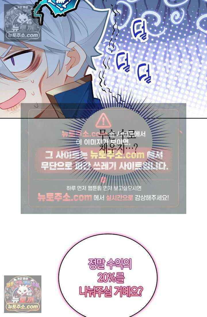 코어 올마스터: 한계 찢고 왕의 길로 52화 66