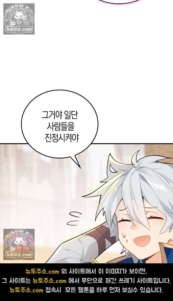 코어 올마스터: 한계 찢고 왕의 길로 52화 68