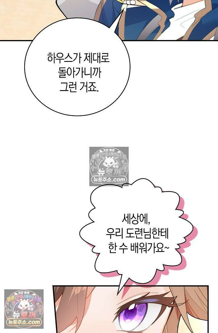 코어 올마스터: 한계 찢고 왕의 길로 52화 69