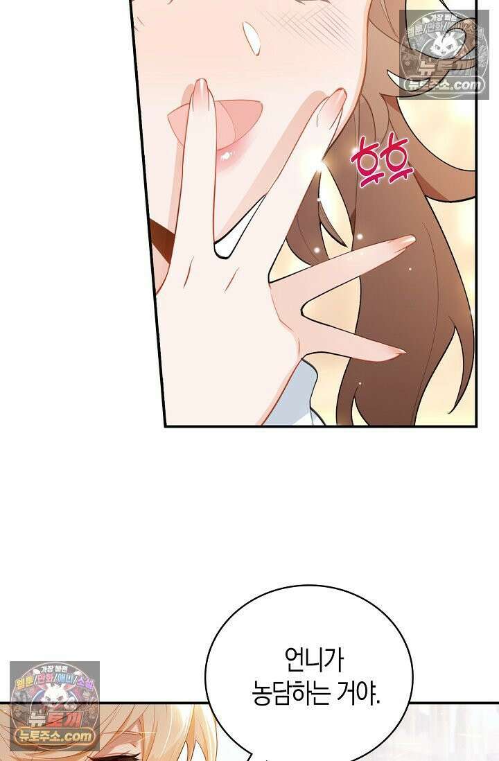 코어 올마스터: 한계 찢고 왕의 길로 52화 70