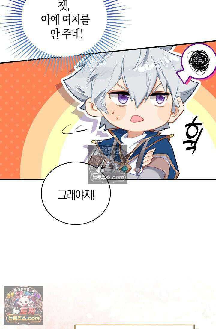코어 올마스터: 한계 찢고 왕의 길로 52화 72